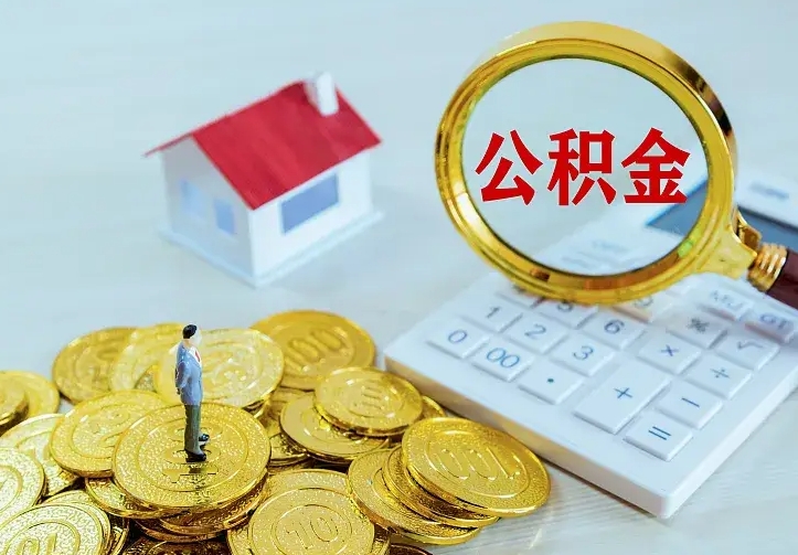 灵宝缺钱怎么把公积金提取出来（灵宝缺钱怎么把公积金提取出来流程图片）