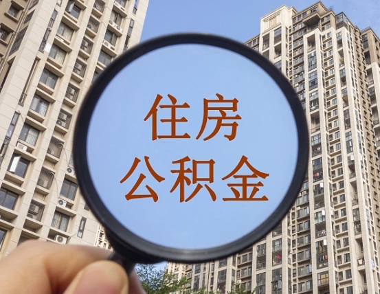 灵宝无房提取公积金流程（灵宝无房提取公积金流程视频）